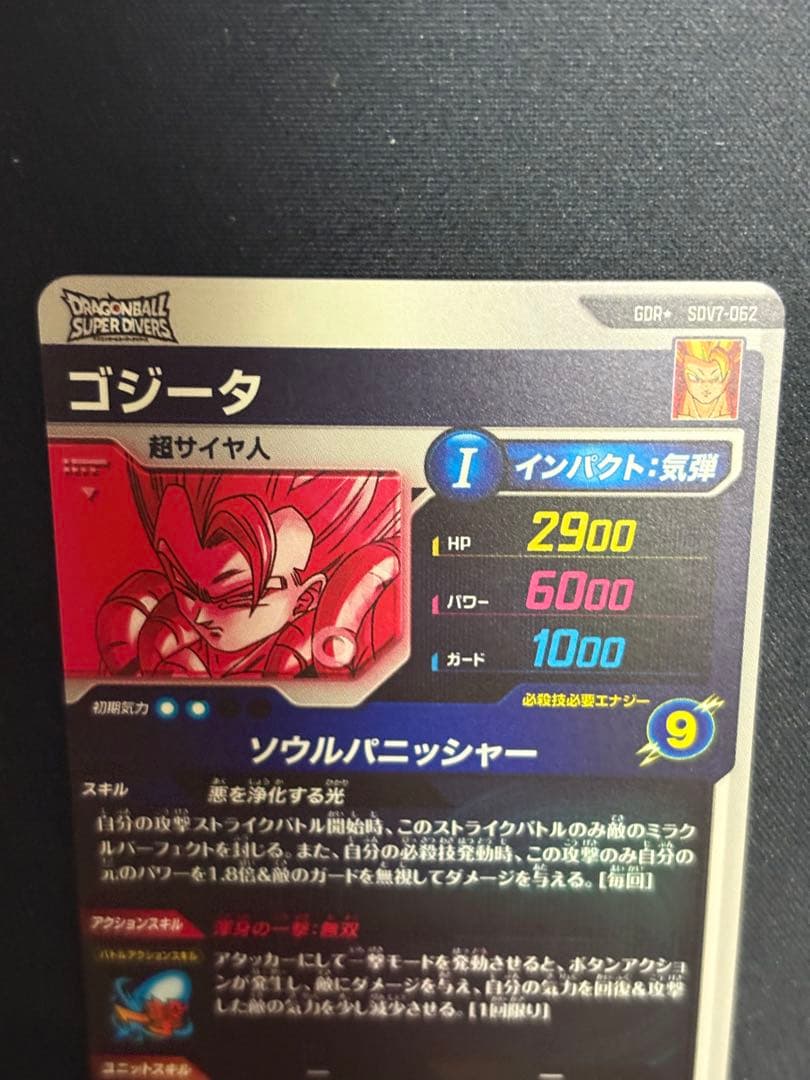 ダイバーズ SDV7-062 GDR★ ゴジータ パラレル