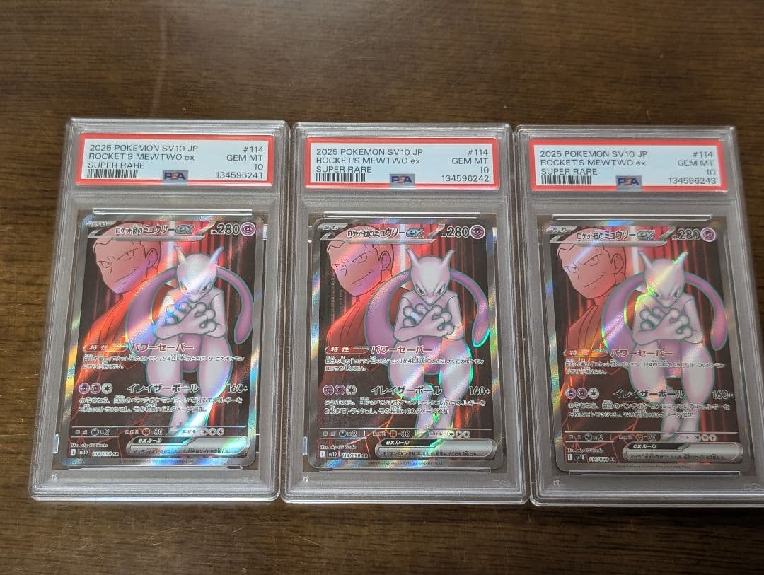 【PSA10】ロケット団のミュウツーex SR SV10 114/098 3連番