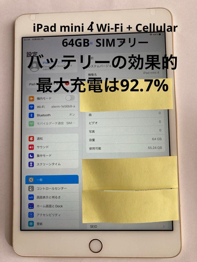 iPad mini 4 Wi-Fi + Cellular 64GB SIMフリー