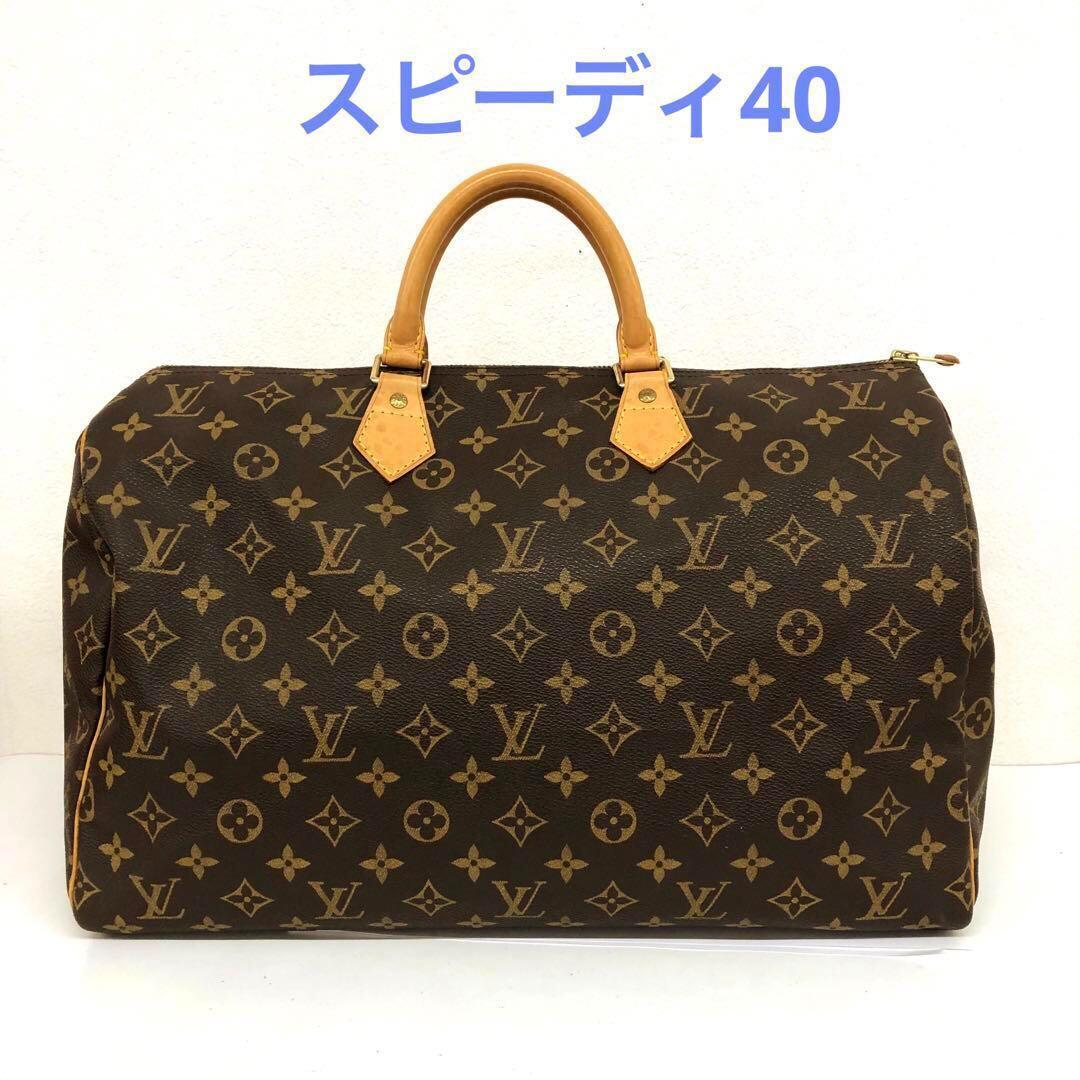 【美品/訳あり】LV/ルイ・ヴィトン☆モノグラム スピーディ40 ボストン