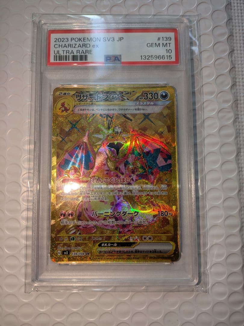 PSA10 リザードンex【UR】黒炎の支配者