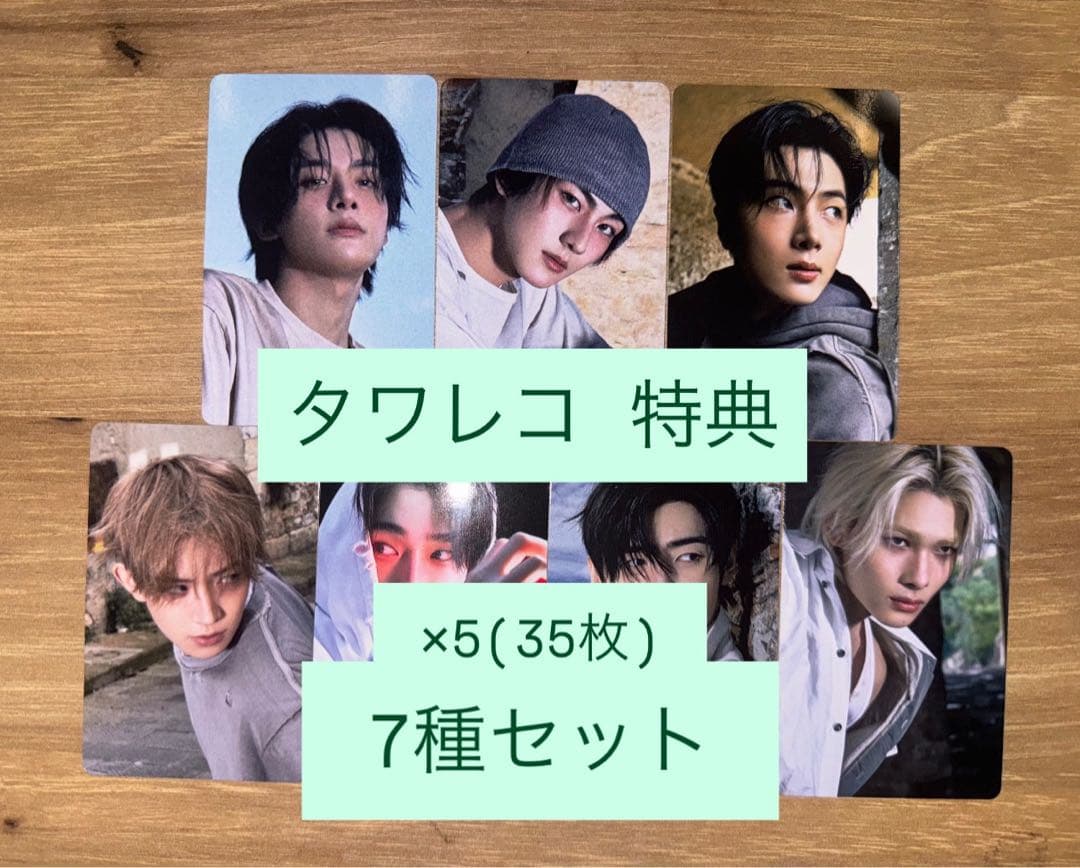 ENHYPEN VANISH タワレコ 特典　トレカ　7種コンプ×5