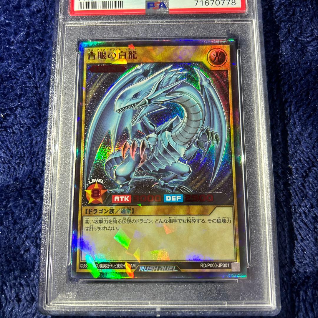 【PSA9】青眼の白龍　SPECIAL RED Ver. 777枚限定 遊戯王