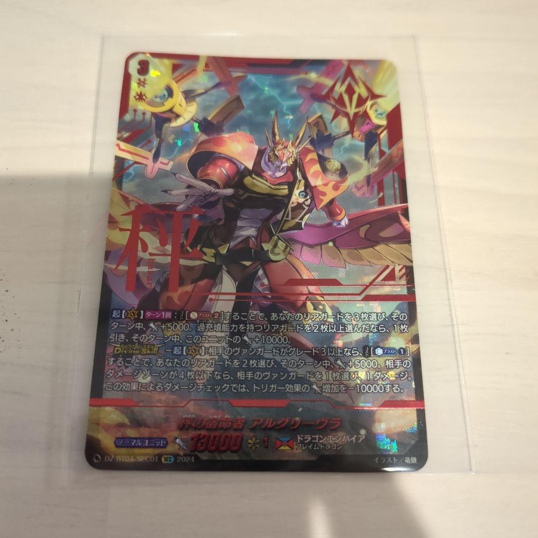 アルグリーヴラ　sec