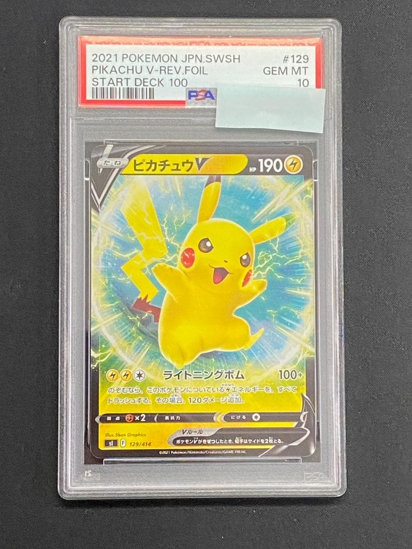 【PSA10】ピカチュウV S-TD スタートデッキ100 キラ ホロ リバホロ
