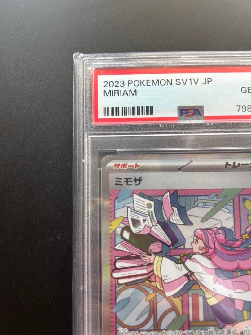 【PSA10】　ミモザ SAR SV1V バイオレットex 105/078