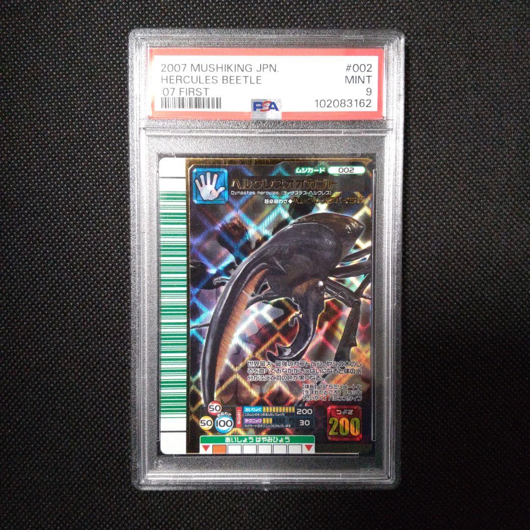 PSA9　ヘルクレスオオカブト　2007 ファースト
