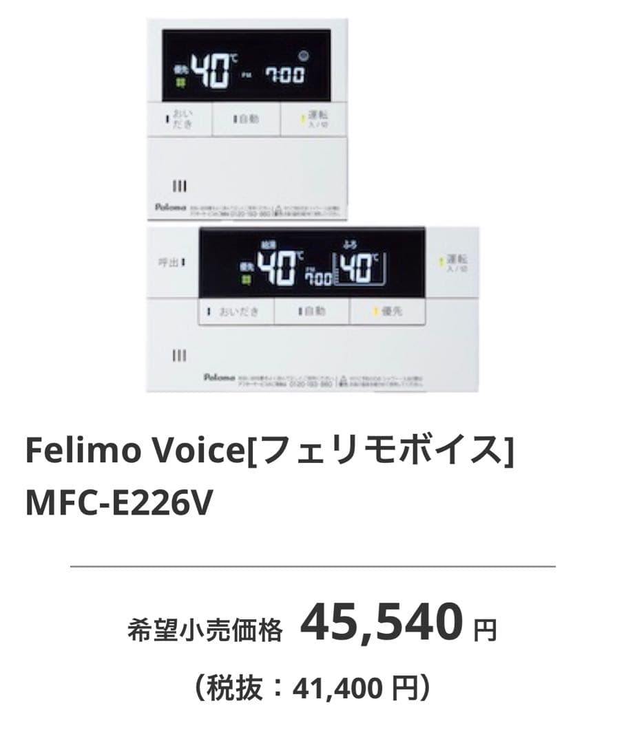 給湯器リモコン1点限り❗️パロマ　フェリモ給湯器マルチリモコンセット