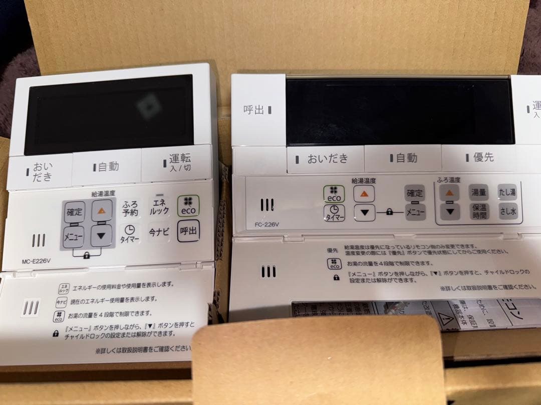 給湯器リモコン1点限り❗️パロマ　フェリモ給湯器マルチリモコンセット
