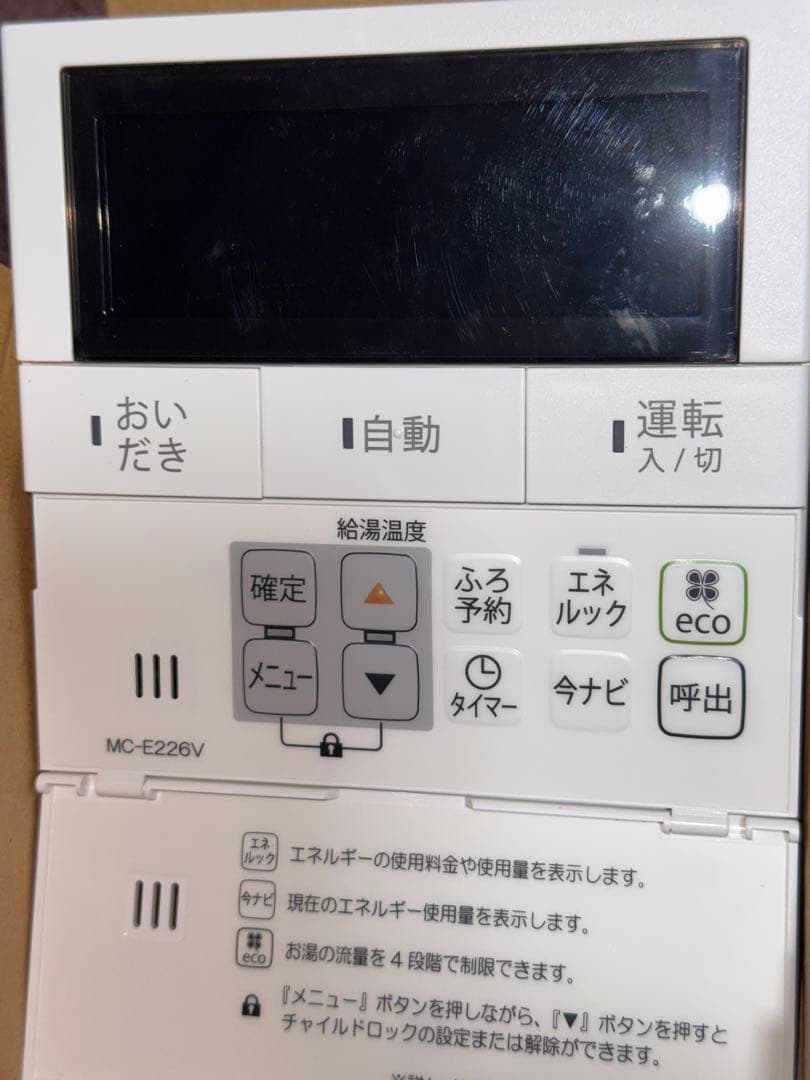 給湯器リモコン1点限り❗️パロマ　フェリモ給湯器マルチリモコンセット