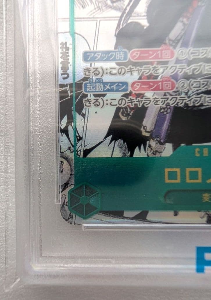 【PSA10】ゾロ　SEC　スーパーパラレル(コミパラ)　OP06-118