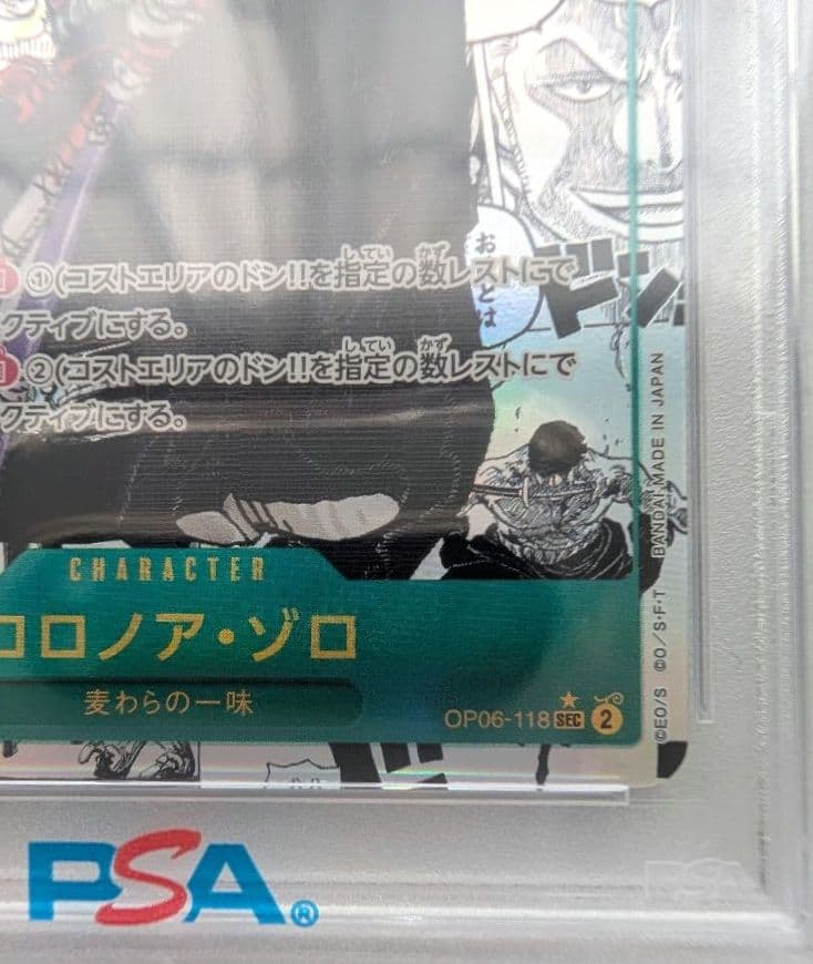 【PSA10】ゾロ　SEC　スーパーパラレル(コミパラ)　OP06-118