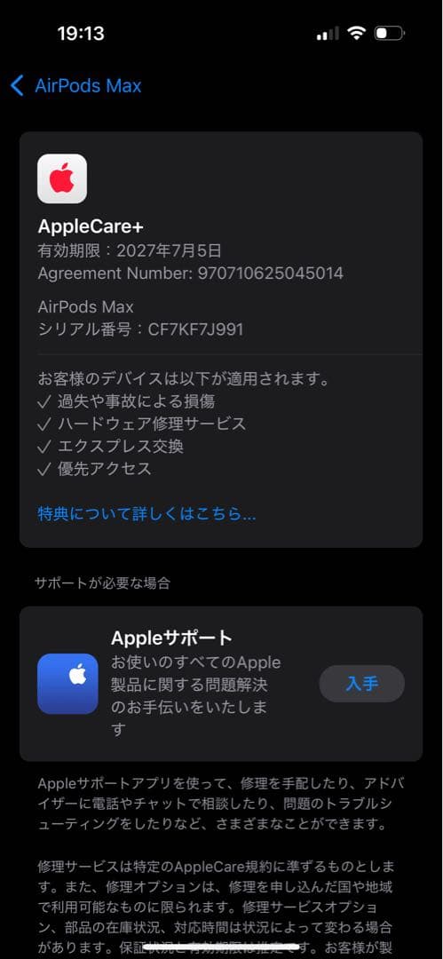 『正規品』AirPods Max ブラック　AppleCare保証付き