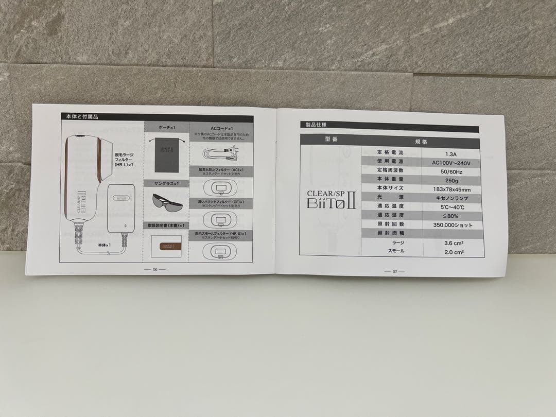 【新品未使用】脱毛器 BiiToII（ビートツー）光総合美容器 本体 付属品付き