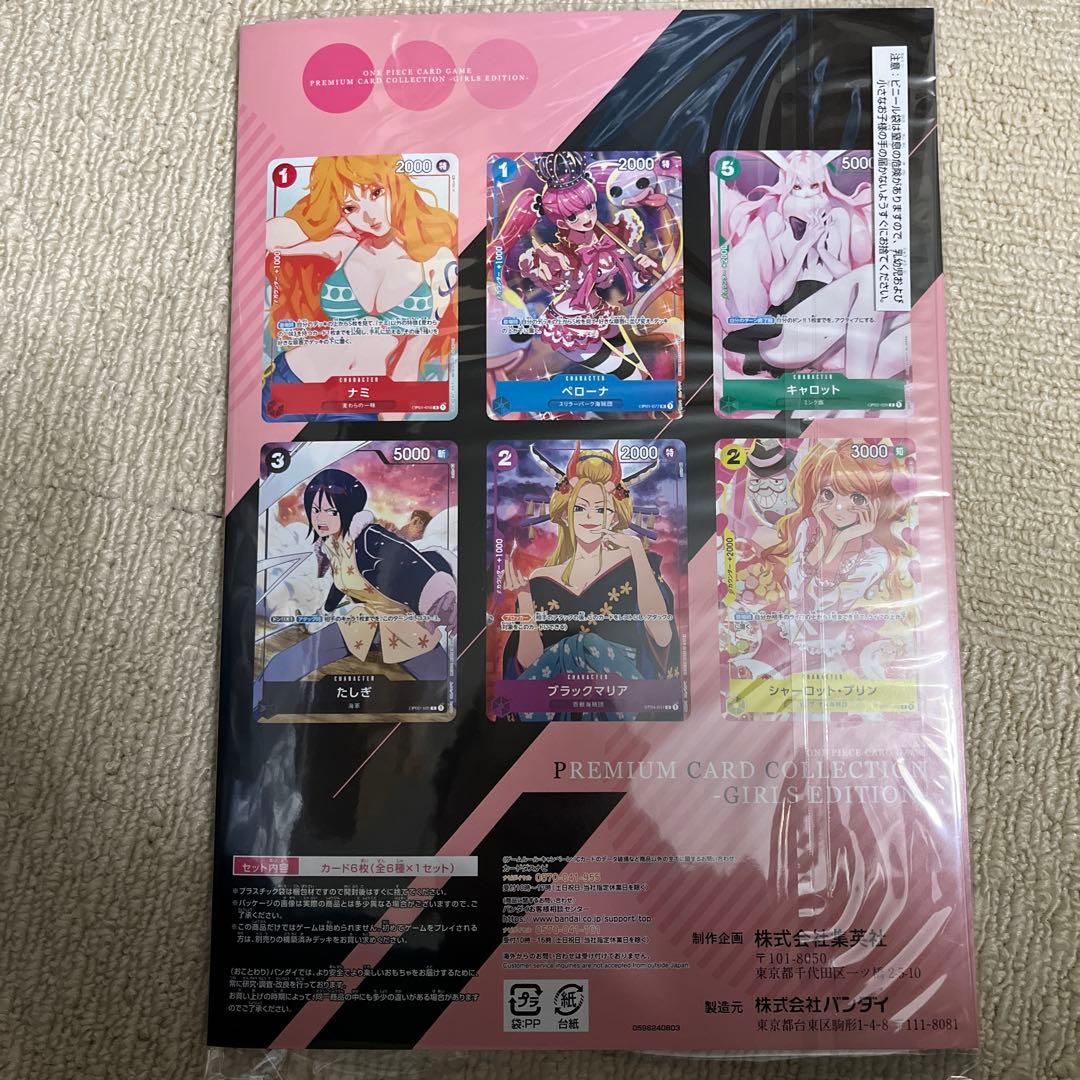 【新品未開封】 ワンピース プレミアムカードコレクション ガールズエディション