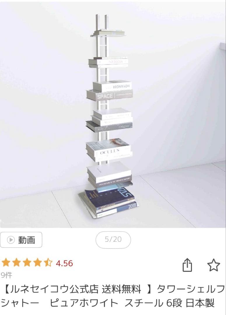 ルネセイコウ　タワーシェルフ ピュアホワイト 6段