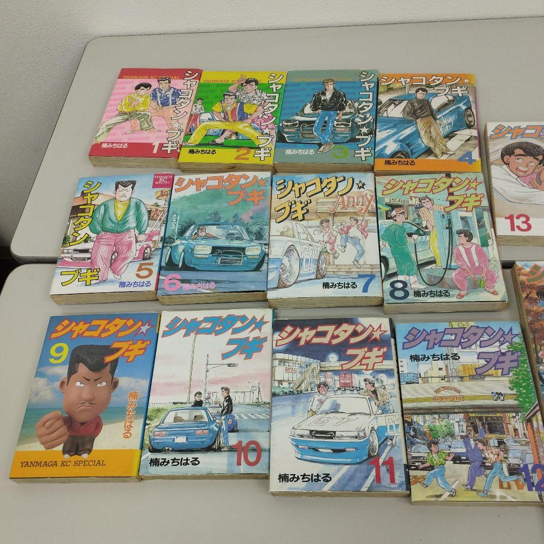 M0801y0604 シャコタンブギ　全32巻セット