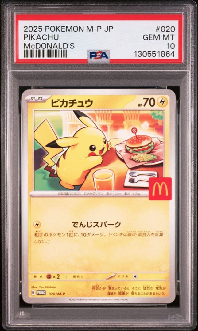 PSA10 ピカチュウ PROMO 020/M-P マック ハッピーセット