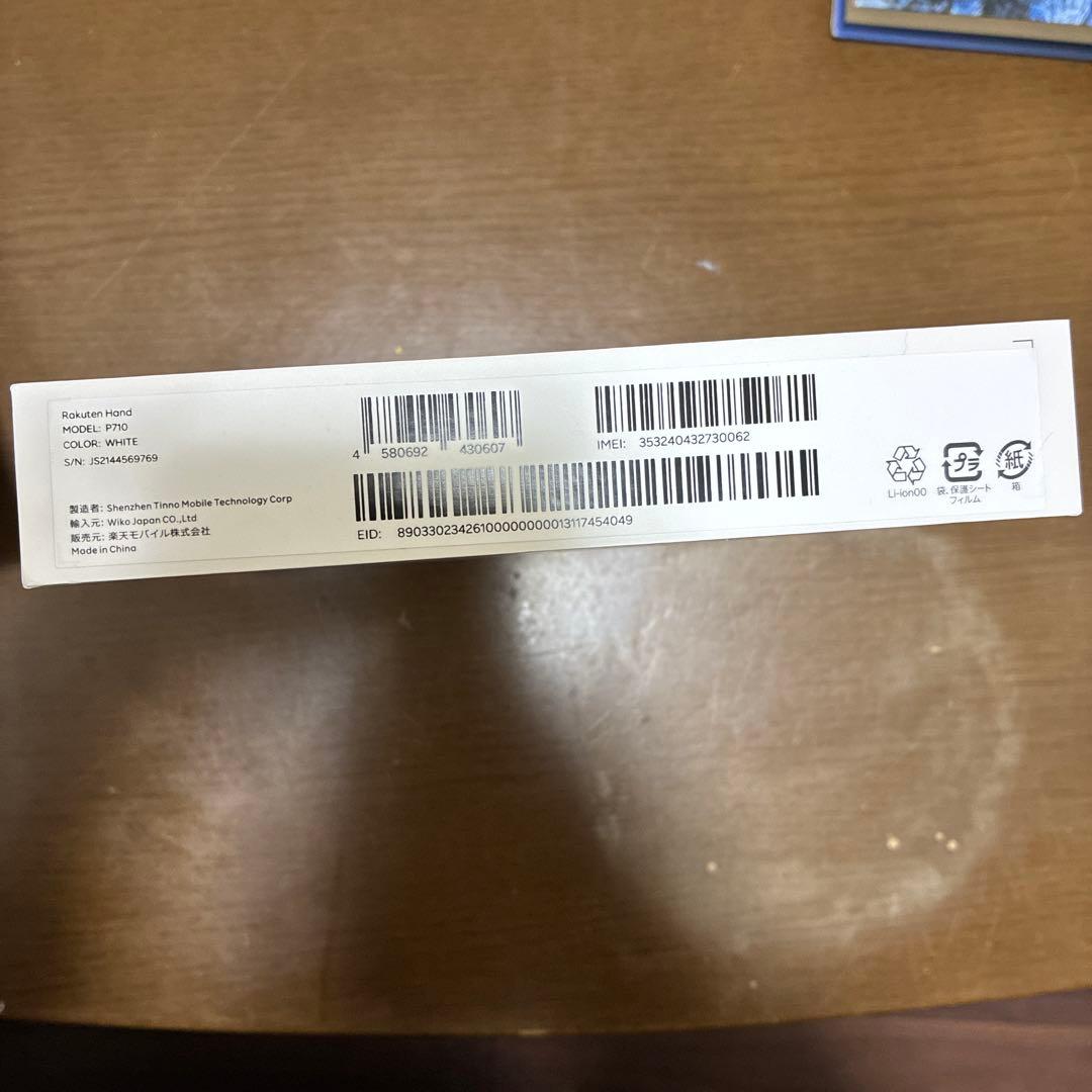 未使用　Rakuten Hand P710 ホワイト