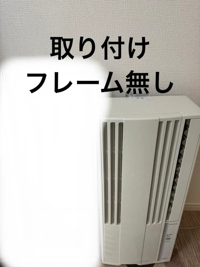 コロナルームエアコンウインド形冷房専用 形式名CW- 1 610 取り付け枠無し