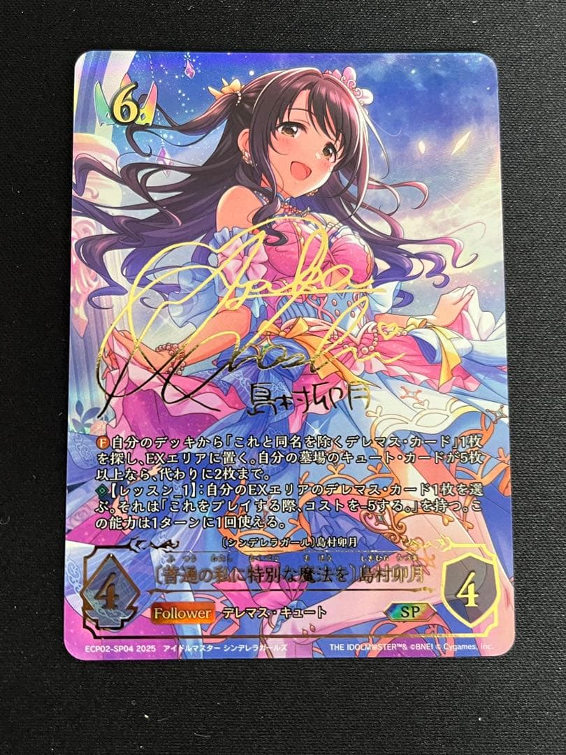 エボルヴ SP 〔普通の私に特別な魔法を〕島村卯月