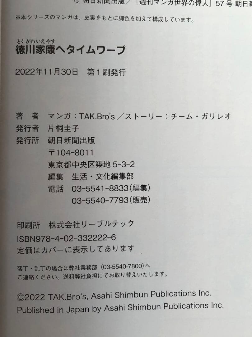 歴史漫画 タイムワープシリーズ　全14巻 ＋ 別巻　＋ 日本の伝記