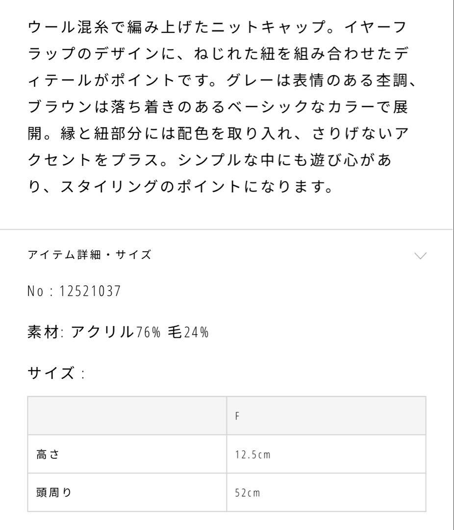 帽子 TODAYFUL Ear Flap Knitcap