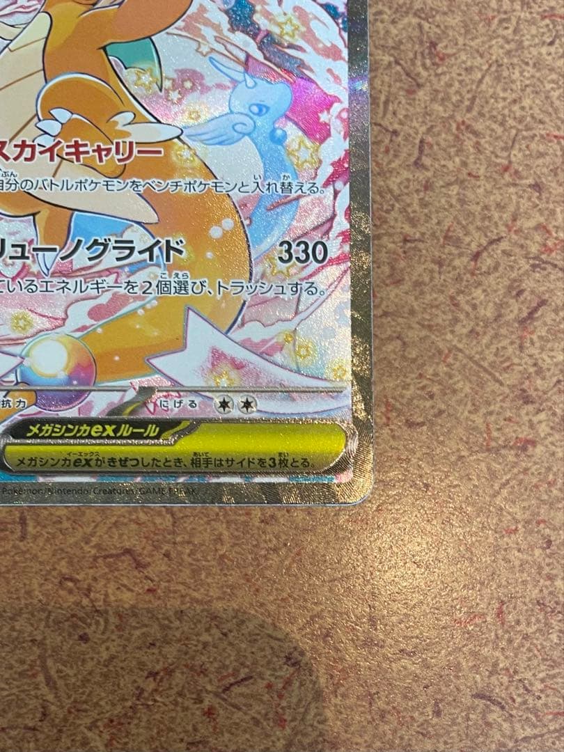 き*ん様 新品未使用 メガカイリューex sar