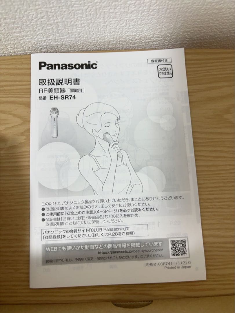 【新品】Panasonic EH-SR74 美顔器 ゴールド