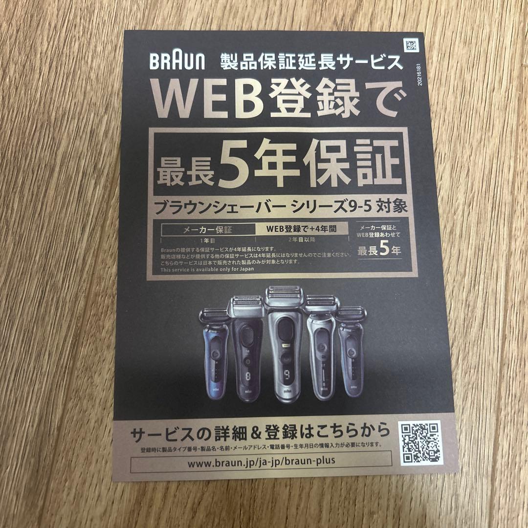 からあげ棒　BRAUN シリーズ8 S8 極美品　付属品完備