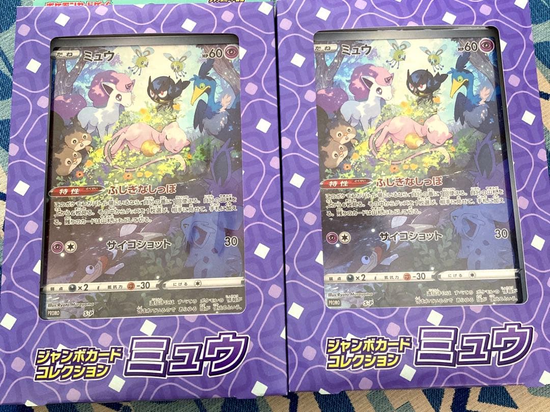 ジャンボポケモンカード　ミュウ AR S12a VSTARユニバース