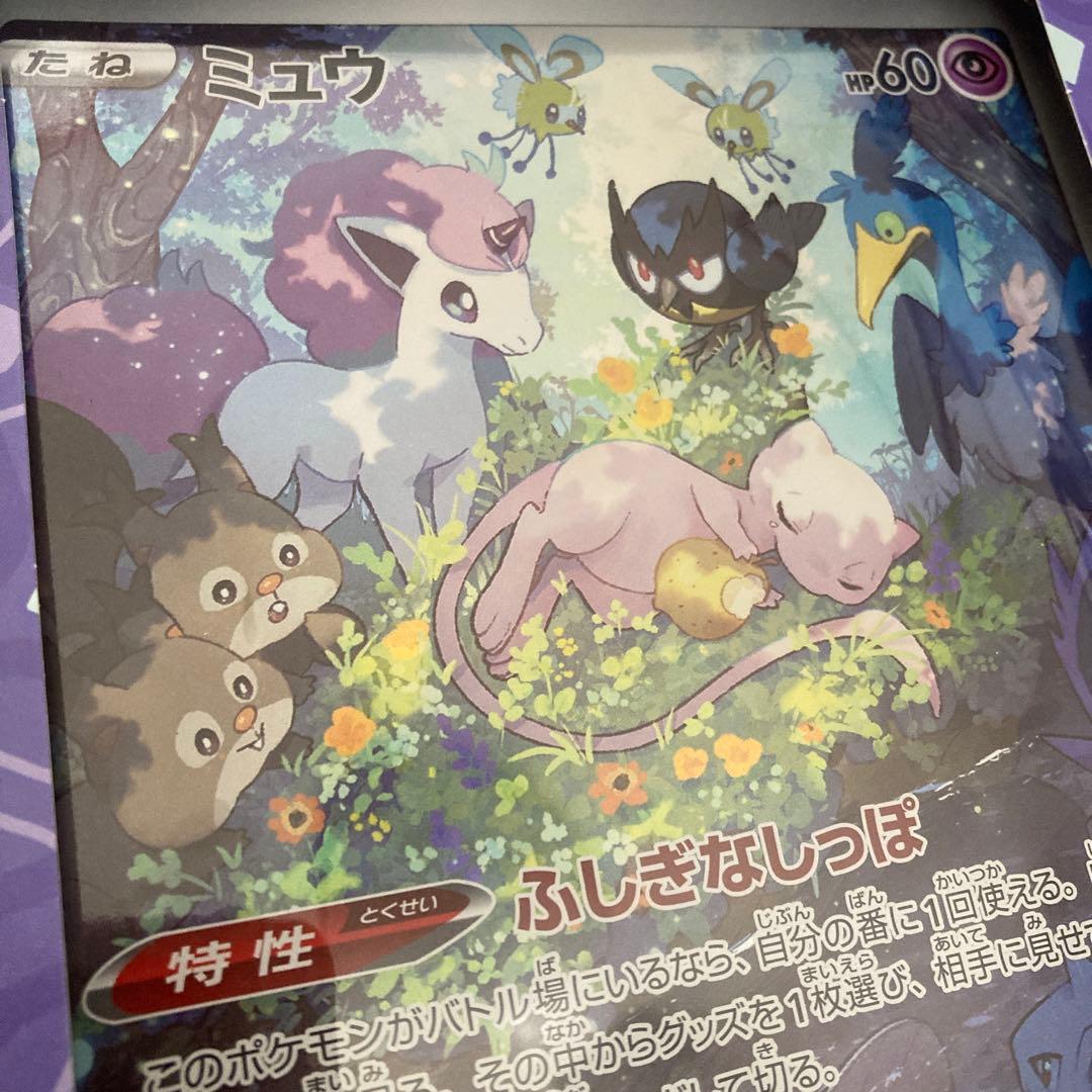 ジャンボポケモンカード　ミュウ AR S12a VSTARユニバース