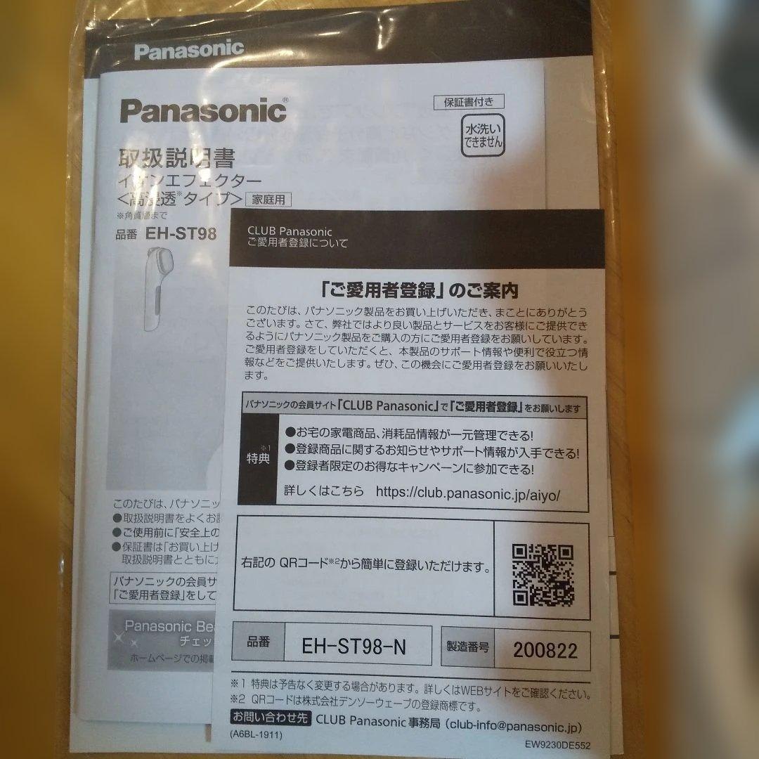 Panasonic導入美顔器 イオンエフェクター 高浸透 EH-ST98未使用