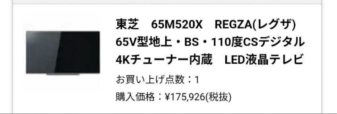 ✴︎ジャンク品✴︎東芝65M520XREGZA（レグザ）65V型LED液晶テレビ