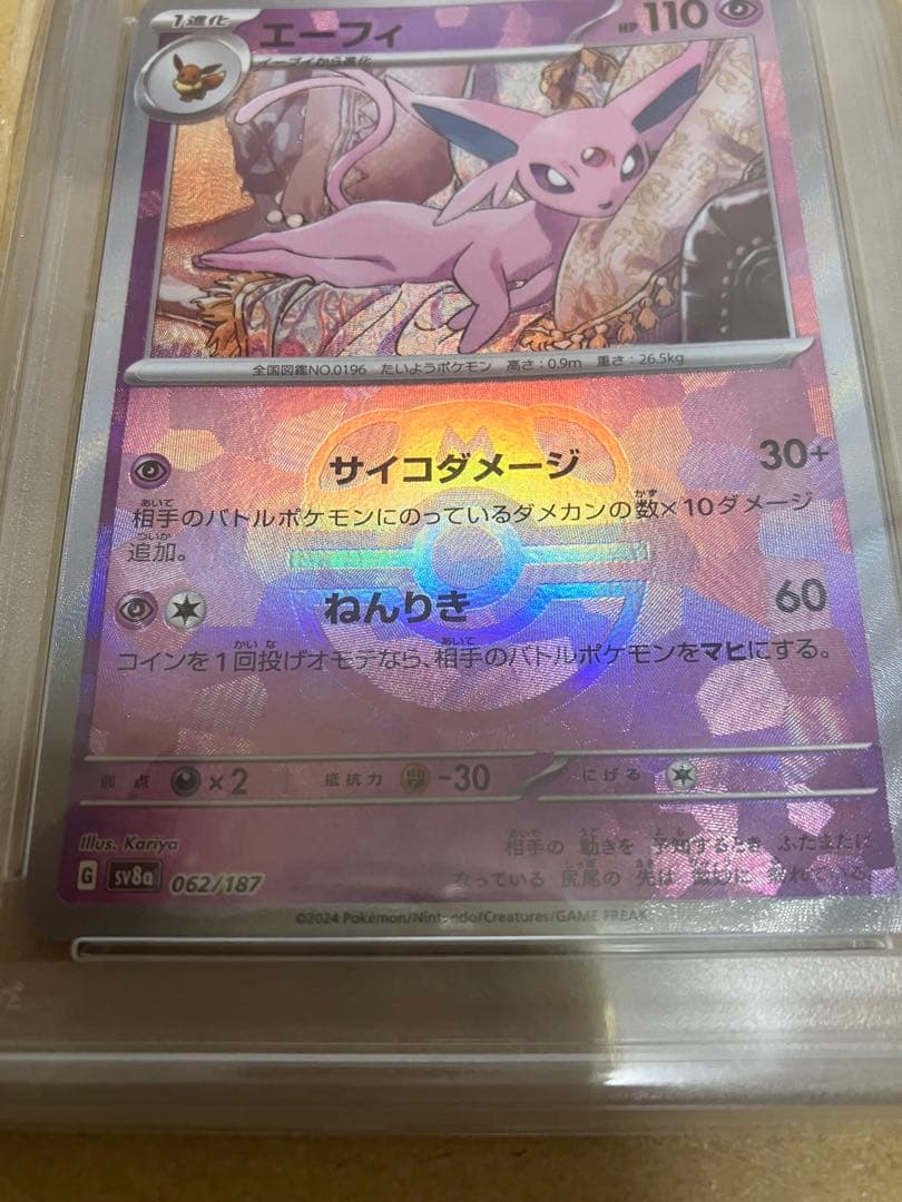 エーフィマスターボールミラー PSA10