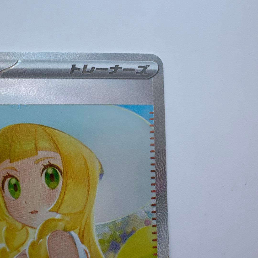 リーリエの決心 sar ポケモンカード