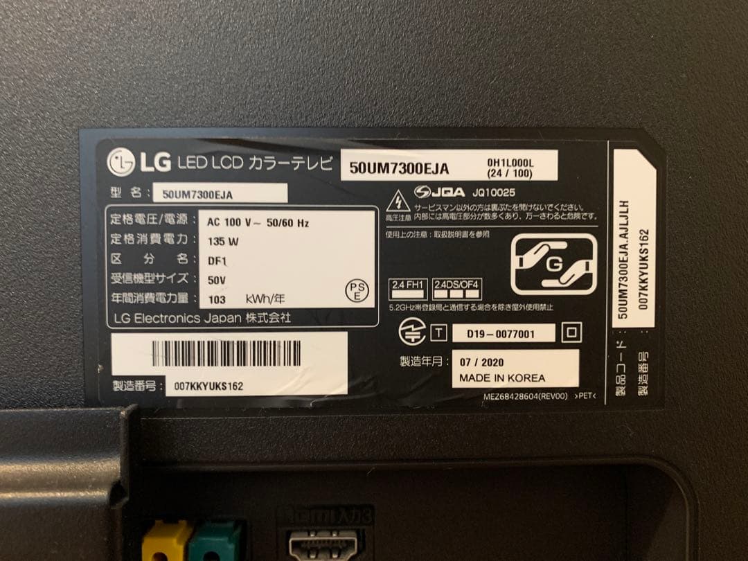 LG 50V型 4Kチューナー内蔵 50UM7300EJA