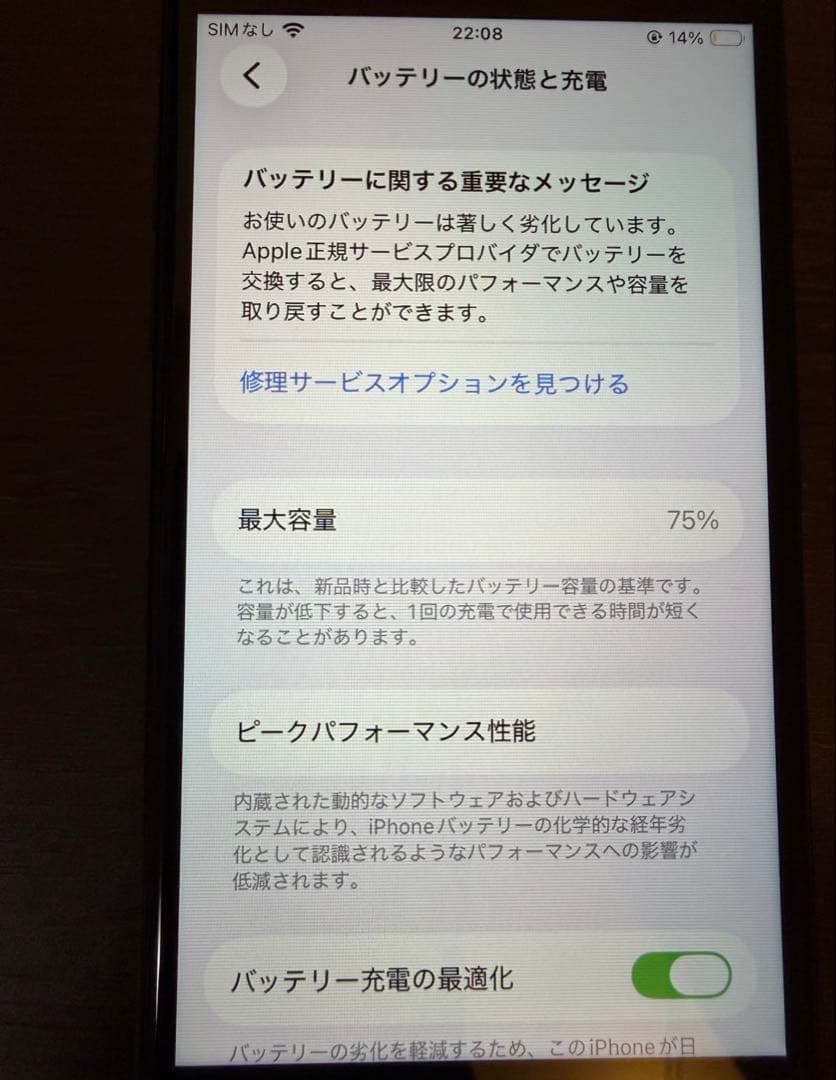 iphoneSE第2世代 本体