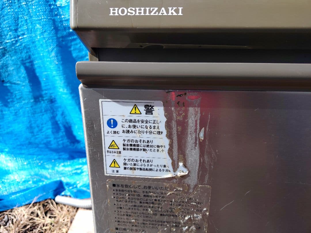 ホシザキ　全自動製氷機　IM-95TL-1