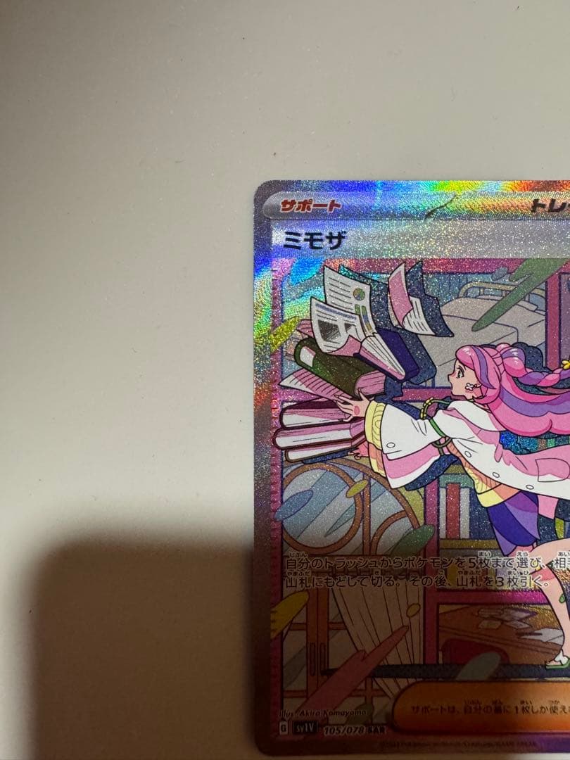 ミモザ 105/078 SAR SR ポケモン　値下げ交渉　可