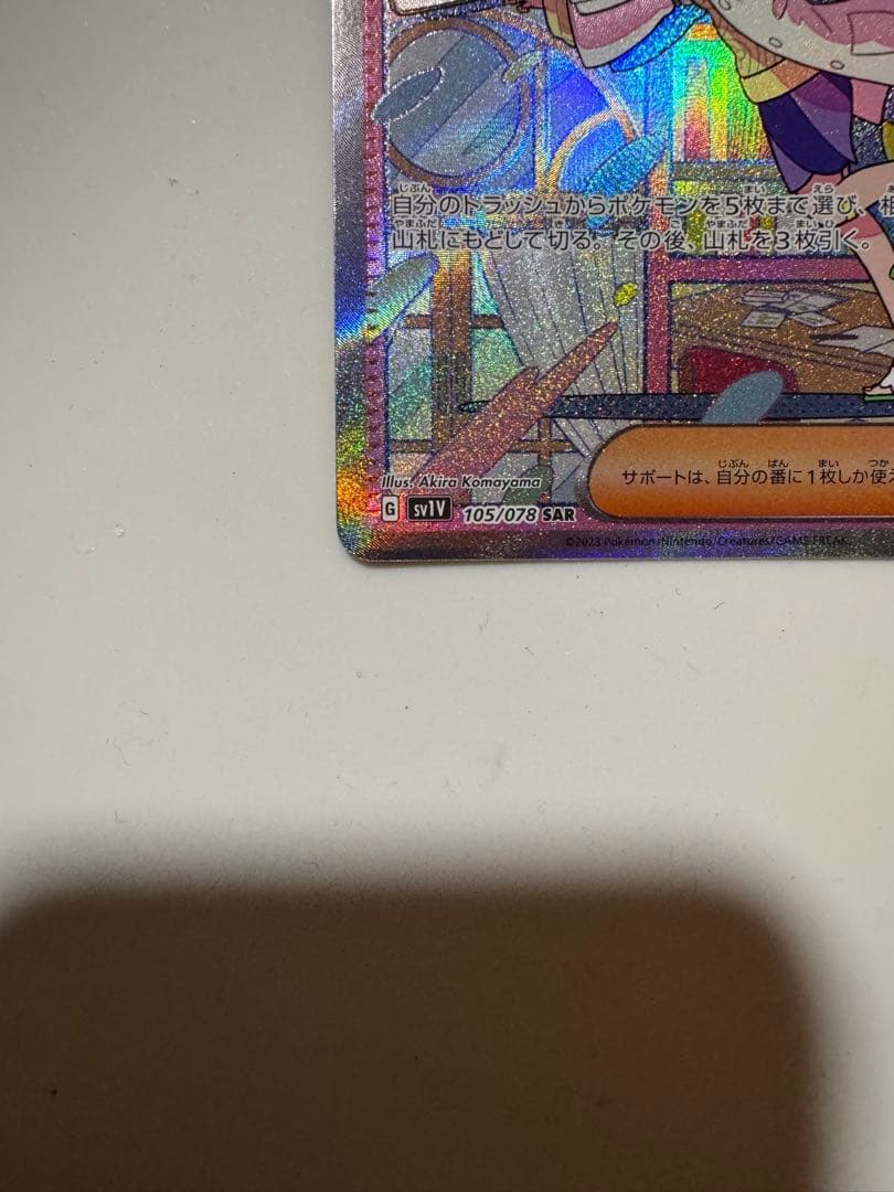 ミモザ 105/078 SAR SR ポケモン　値下げ交渉　可