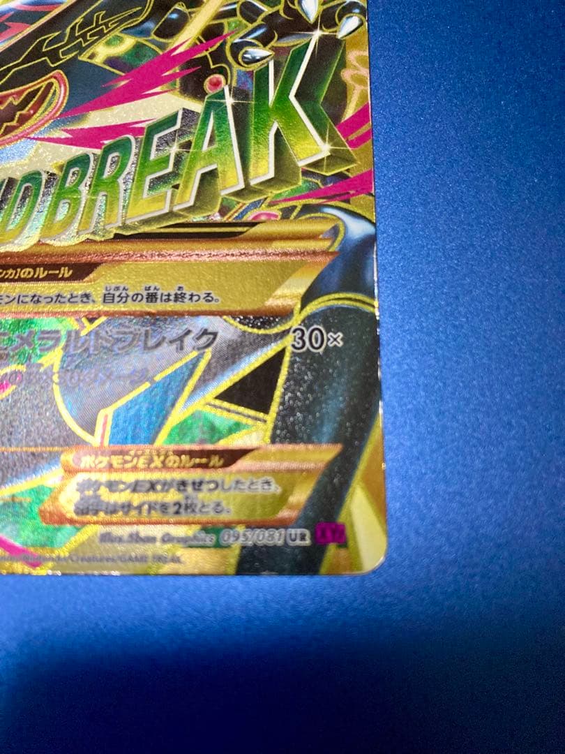 MレックウザEX UR 220HP エメラルドブレイク