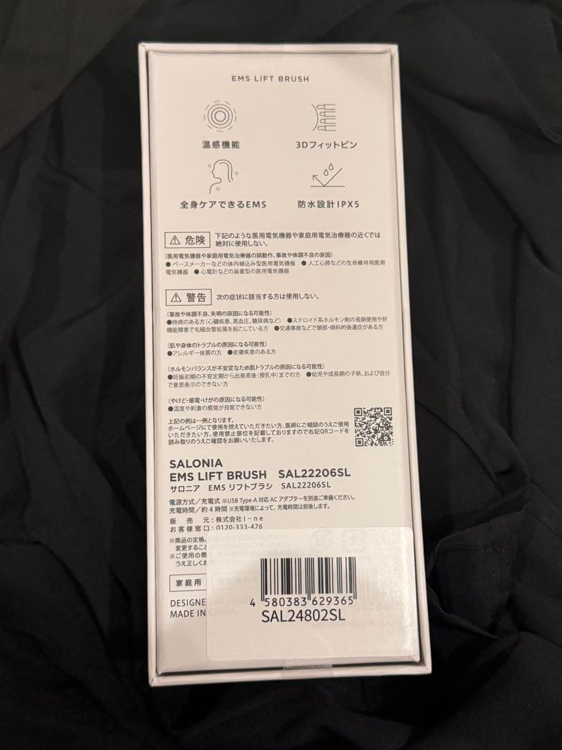 サロニア SALONIA リフトブラシ 美顔器