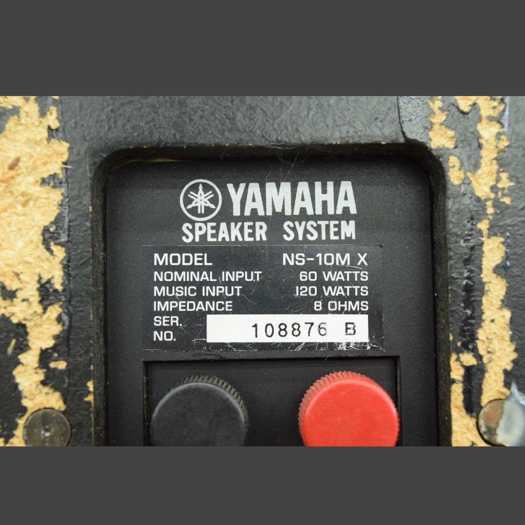 【美品】YAMAHA NS-10MX ヤマハ モニタースピーカー ②
