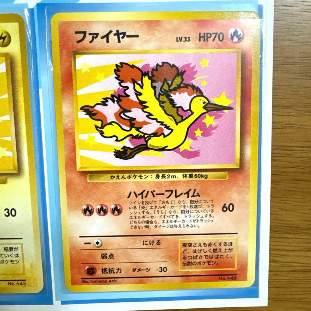 サンダー ファイヤー Zapdos Moltres 旧裏 ANA スペシャル99