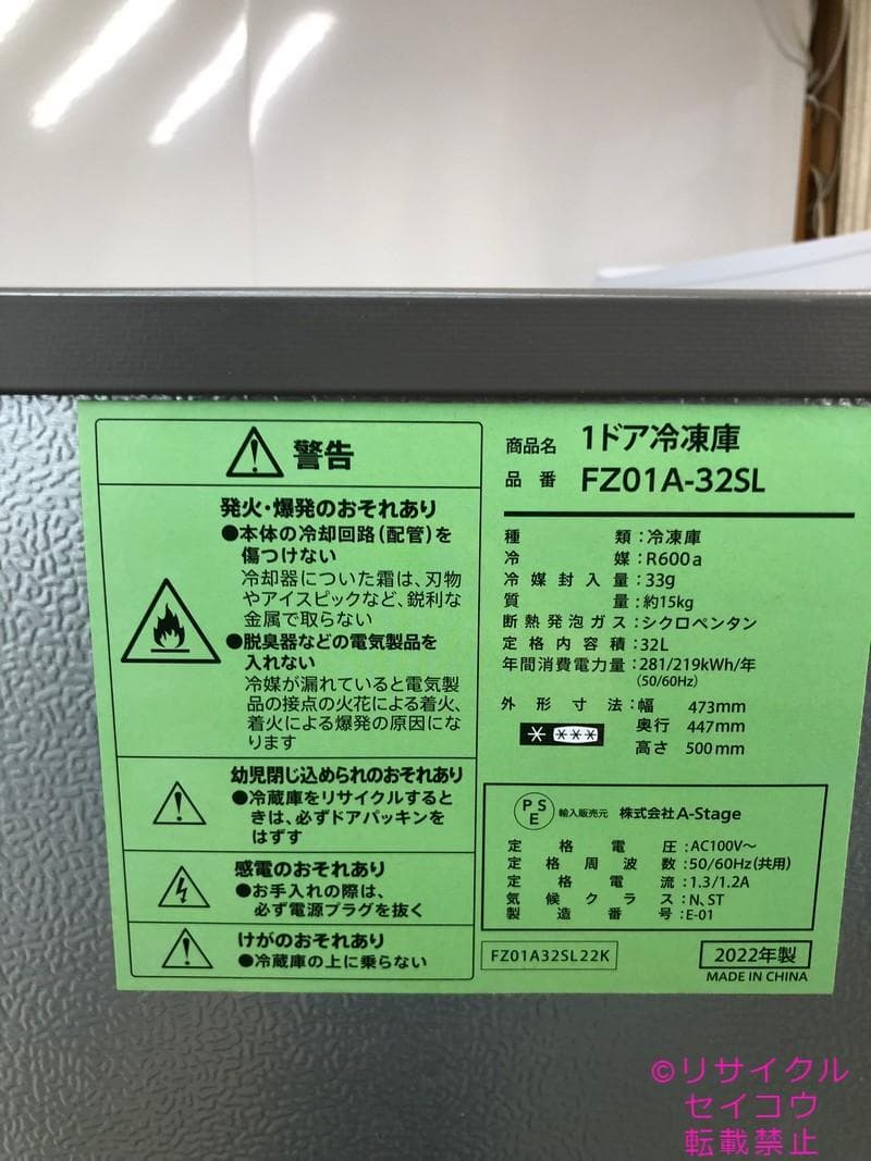 【中古】A-stage冷凍庫 2022年式2602061204