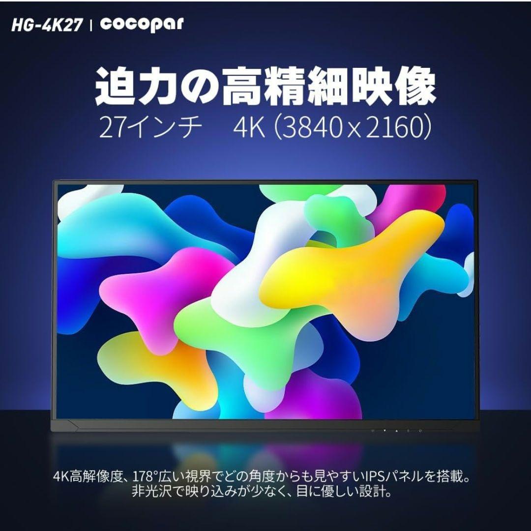 cocopar 27インチ 4K ゲーミングモニター HG-4K27 未使用