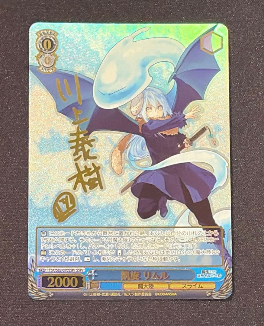 ヴァイスシュバルツ　凱旋　リムル　SSP+ 転スラ　サイン