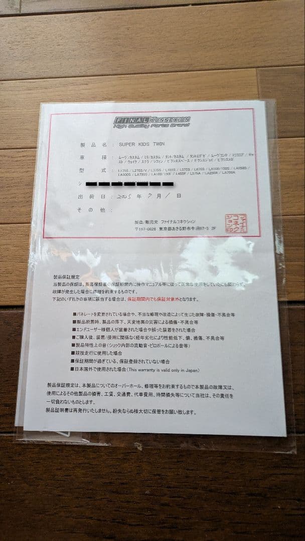 G*n様 ファイナルコネクション車高調　ダイハツ