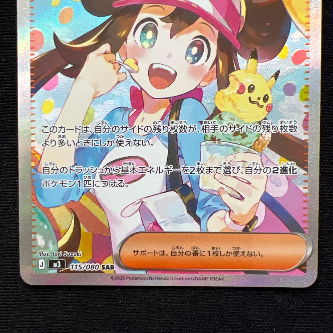 メイのはげまし SAR 115/080